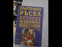 История на западната философия том 2 Бъртранд Ръсел