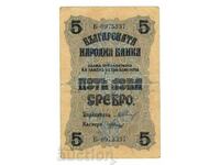 Банкнота 5 лева сребро 1916 г.