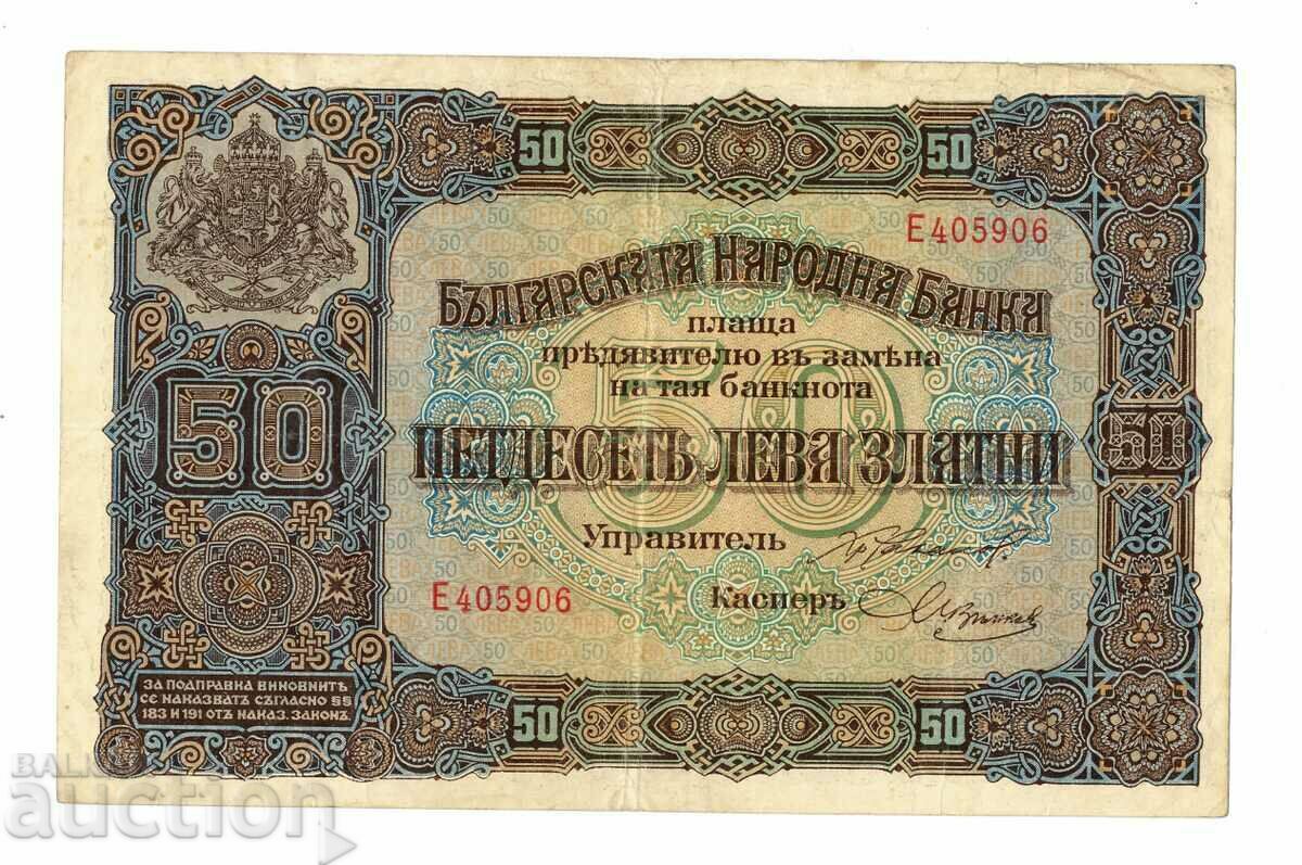 Банкнота 50 лева златни 1917 г.