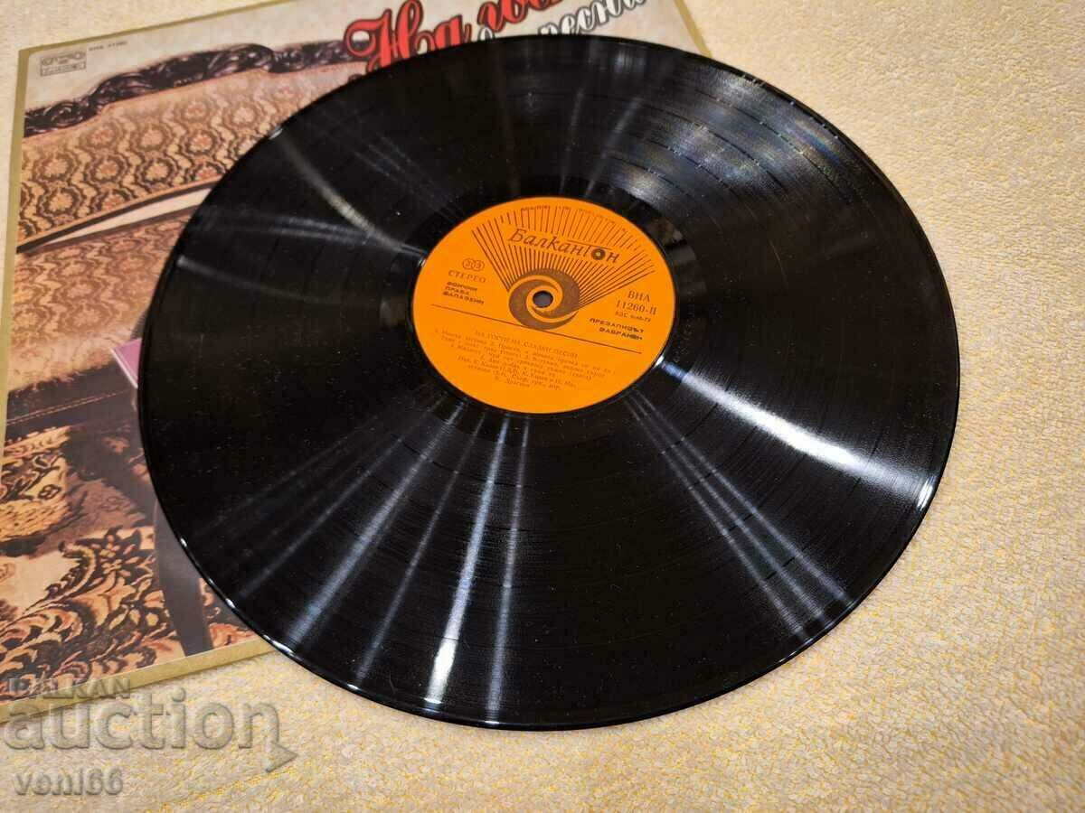 VNA 11260 - Visiting sweet songs with price 2.50 BGN | € 1.28