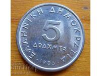 5 drachmas 1986 - Greece