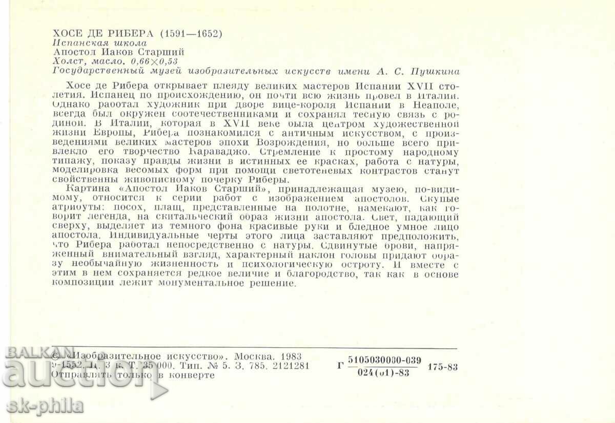 Old postcard - art - Jose Ribera, Apostle Jacob with price 0.80 BGN | € 0.41 Old postcard - art - Jose Ribera, Apostle Jacob with price 0.80 BGN | € 0.41