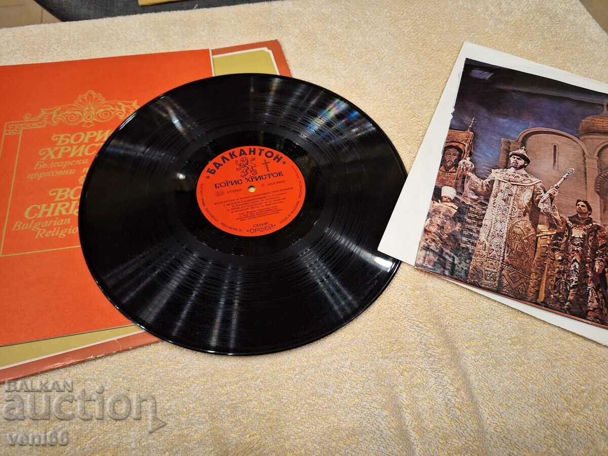 KKH 1006 - Boris Hristov with price 2.50 BGN | € 1.28 KKH 1006 - Boris Hristov with price 2.50 BGN | € 1.28