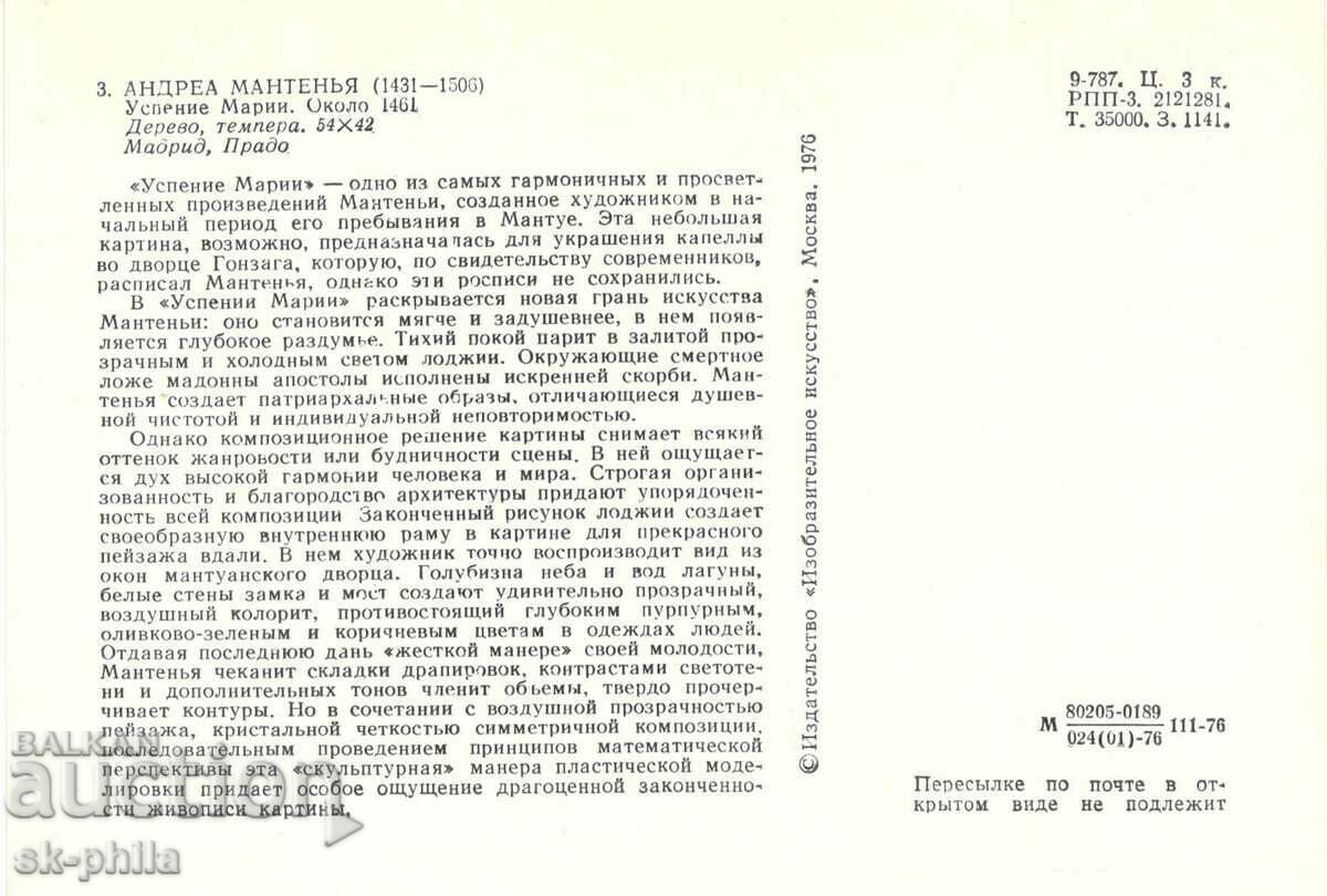 Old card - art - A. Mantegna, Dormition with price 0.80 BGN | € 0.41 Old card - art - A. Mantegna, Dormition with price 0.80 BGN | € 0.41