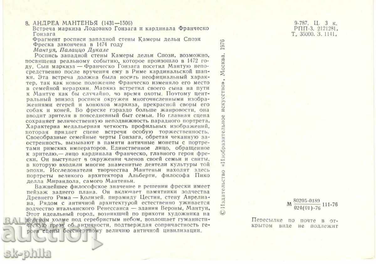 Old card - art - A. Mantegna, Meeting with the Cardinal with price 0.80 BGN | € 0.41 Old card - art - A. Mantegna, Meeting with the Cardinal with price 0.80 BGN | € 0.41