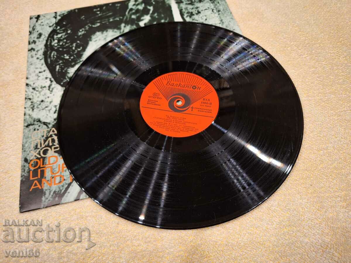 VAA 1186 - Liturgical choirs with price 2.50 BGN | € 1.28 VAA 1186 - Liturgical choirs with price 2.50 BGN | € 1.28