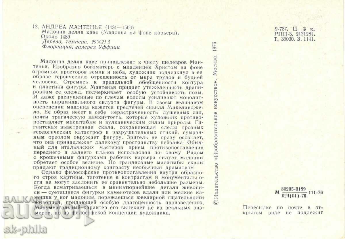 Old card - art - A. Mantegna, Madonna with price 0.80 BGN | € 0.41 Old card - art - A. Mantegna, Madonna with price 0.80 BGN | € 0.41