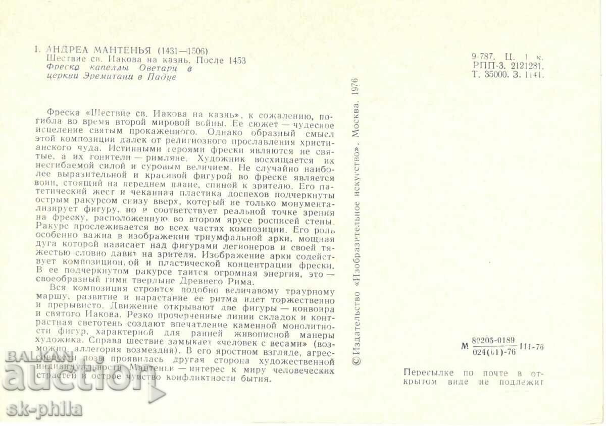 Old postcard - art - A. Mantegna, Jacob's Path to Death with price 0.80 BGN | € 0.41 Old postcard - art - A. Mantegna, Jacob's Path to Death with price 0.80 BGN | € 0.41