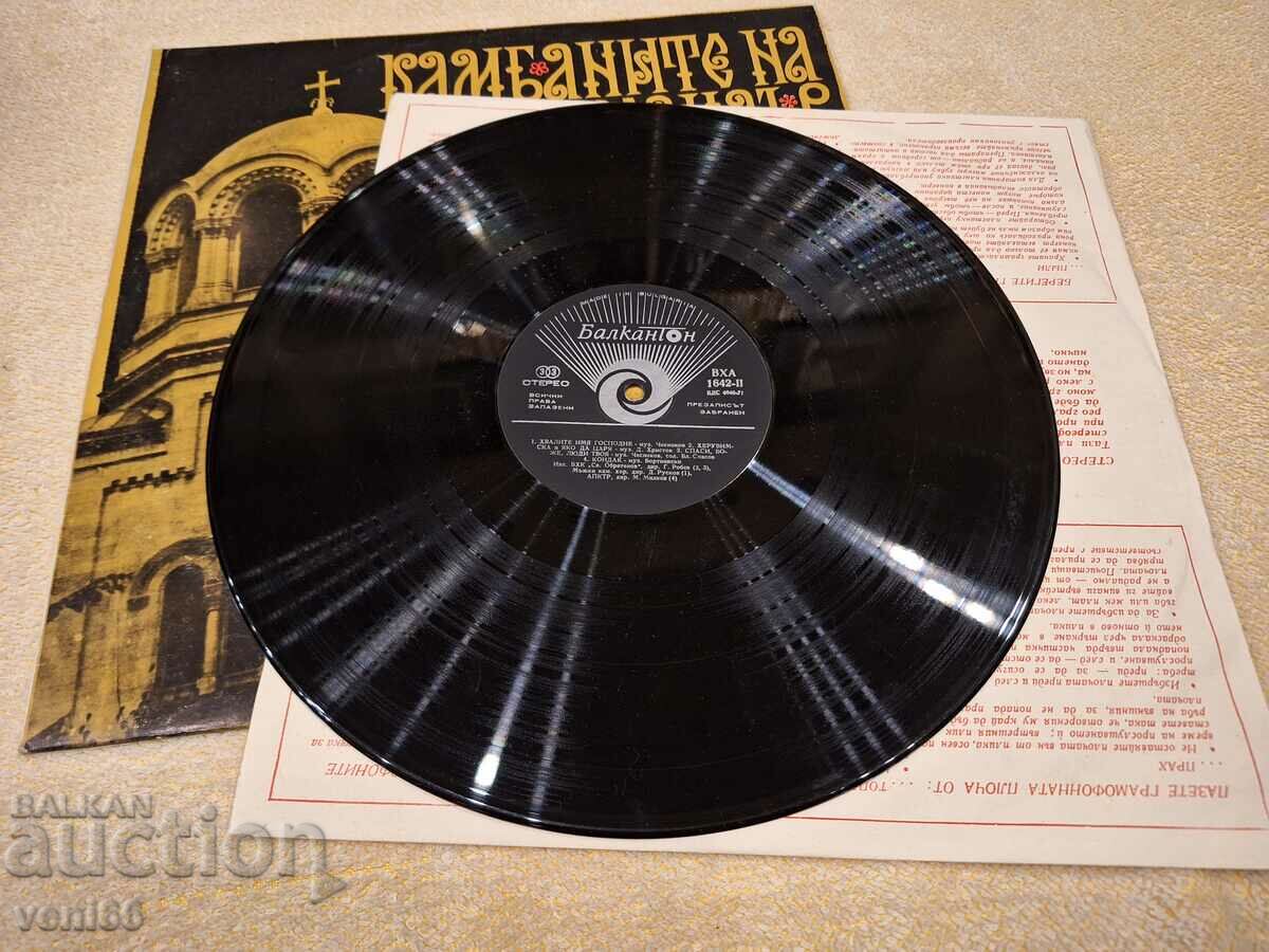 VHA 1642 - The bells of Alexander Nevsky with price 2.50 BGN | € 1.28 VHA 1642 - The bells of Alexander Nevsky with price 2.50 BGN | € 1.28