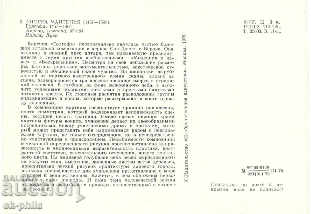 Old postcard - art - A. Mantegna, Golgotha with price 1.00 BGN | € 0.51 Old postcard - art - A. Mantegna, Golgotha with price 1.00 BGN | € 0.51
