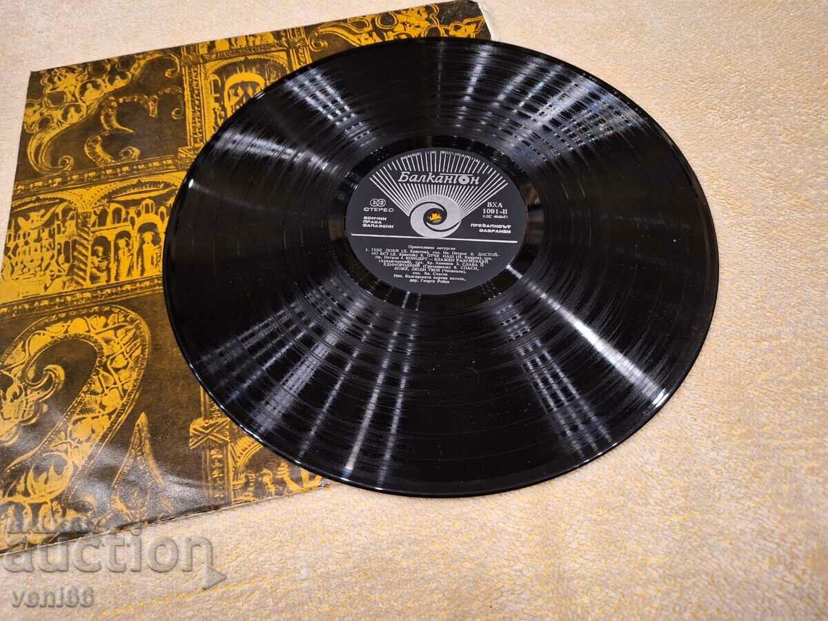 VHA 1091 - Orthodox Liturgy with price 2.50 BGN | € 1.28 VHA 1091 - Orthodox Liturgy with price 2.50 BGN | € 1.28