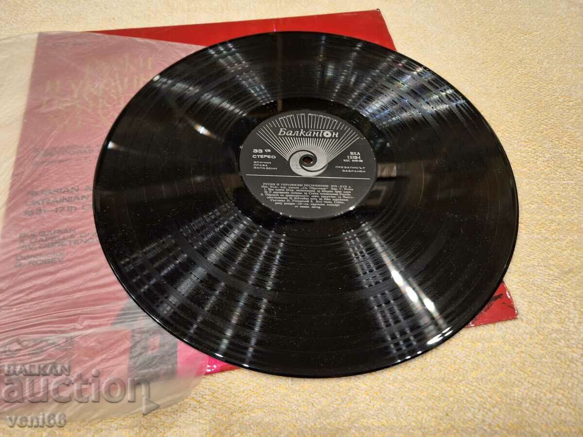 ВХА 1332 - Russian and Ukrainian chants with price 2.50 BGN | € 1.28 ВХА 1332 - Russian and Ukrainian chants with price 2.50 BGN | € 1.28