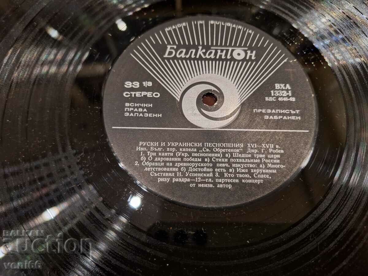 Auction ВХА 1332 - Russian and Ukrainian chants Auction ВХА 1332 - Russian and Ukrainian chants