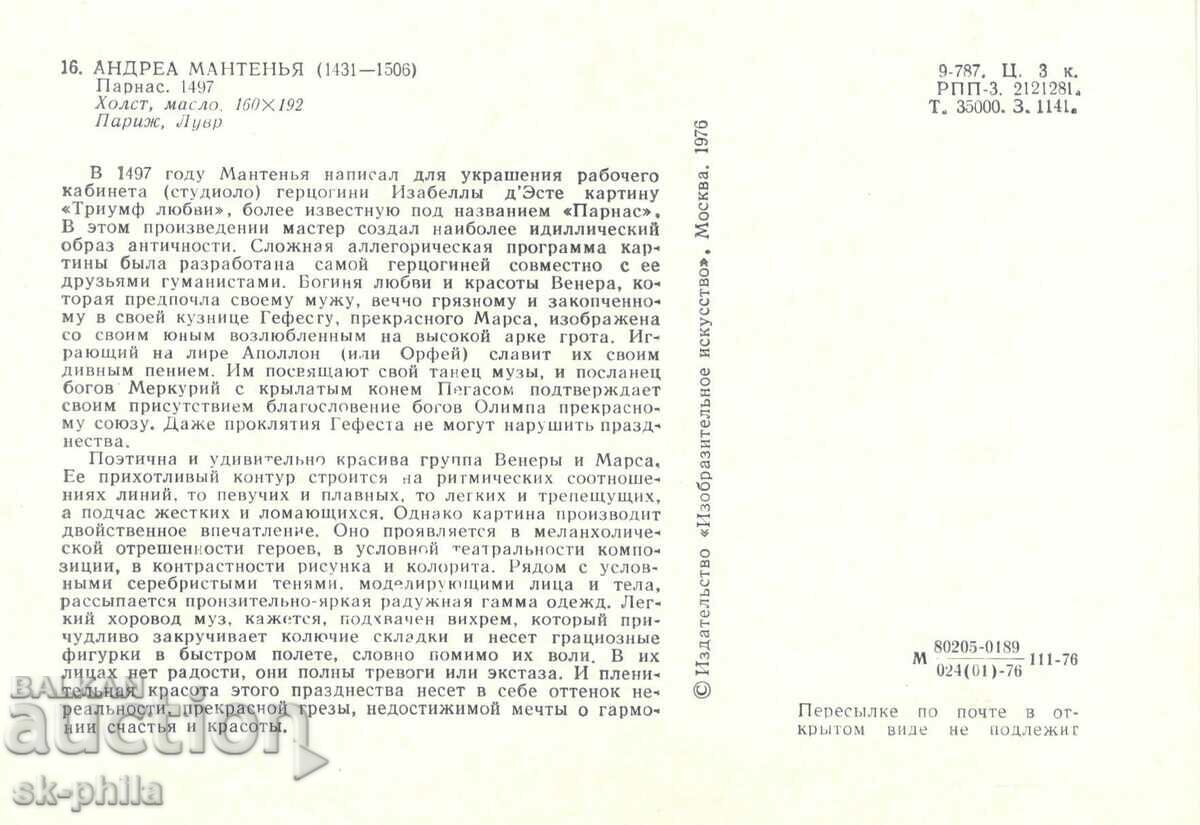 Old postcard - art - A. Mantegna, Parnassus with price 1.00 BGN | € 0.51 Old postcard - art - A. Mantegna, Parnassus with price 1.00 BGN | € 0.51