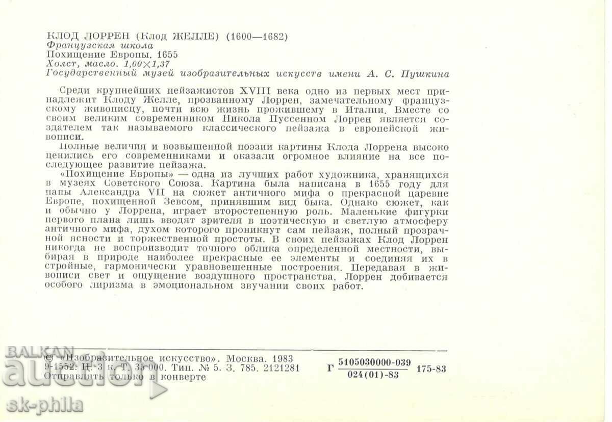 Old postcard - art - Claude Lorrain, Biblical landscape with price 0.80 BGN | € 0.41