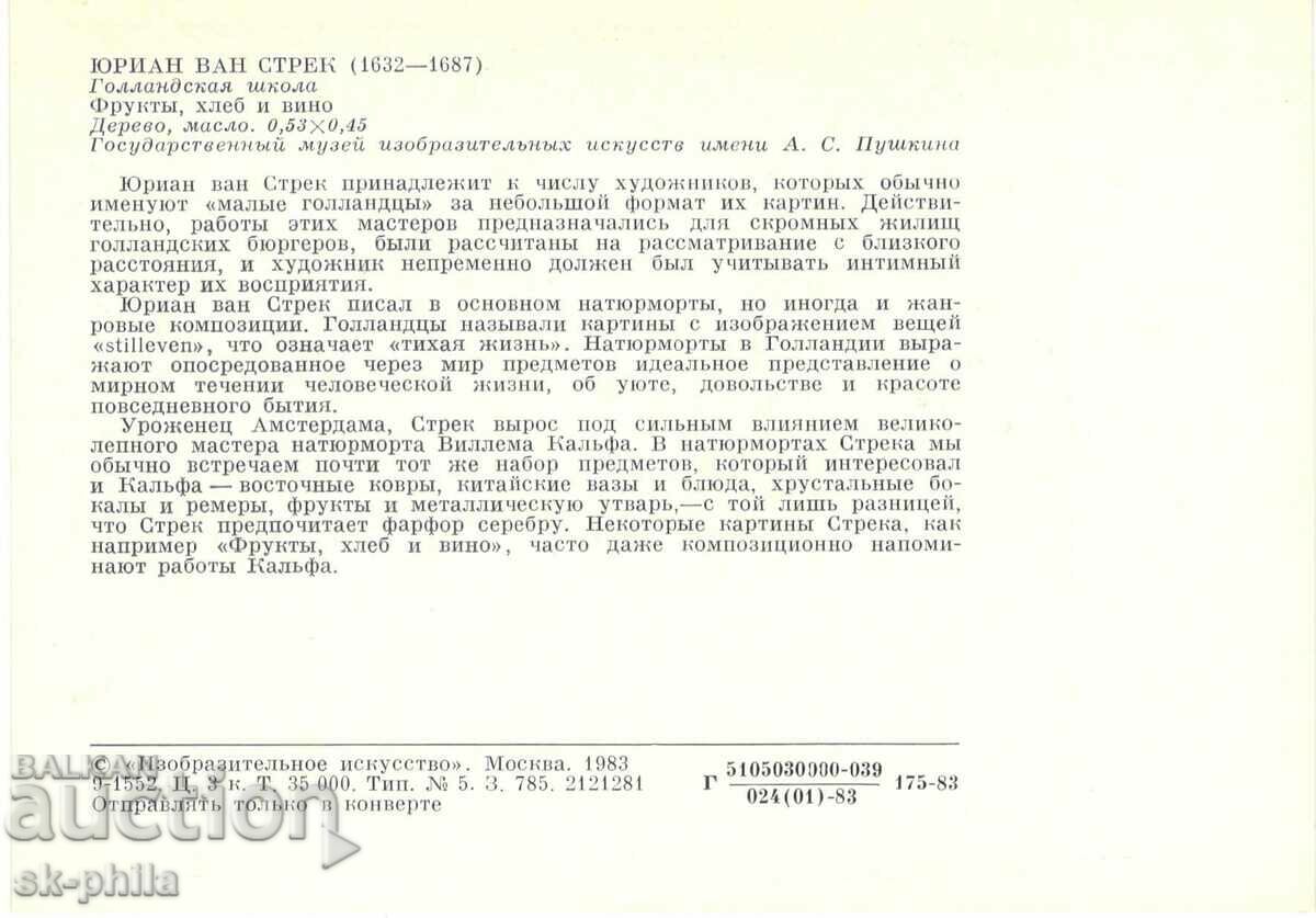 Old postcard - art - Jurien van Streck, Still life with price 0.80 BGN | € 0.41 Old postcard - art - Jurien van Streck, Still life with price 0.80 BGN | € 0.41