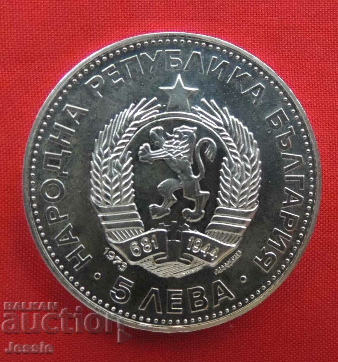 5 BGN 1973 Vasil Levski MINT - ΕΞΑΝΤΛΗΜΕΝΟ ΣΕ BNB