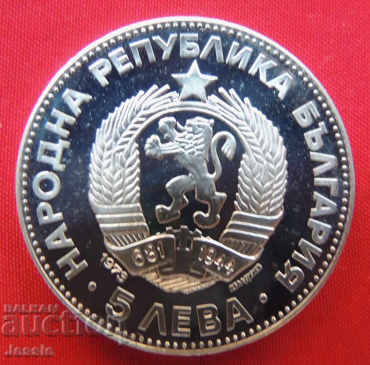 5 leva 1973 Vasil Levski MINT #1 Compare and RATE!