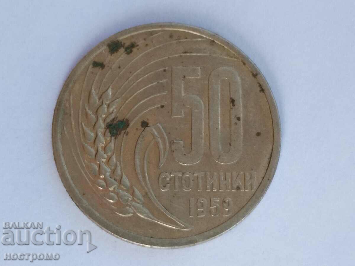 50 стотинки 1959  година - А 4123