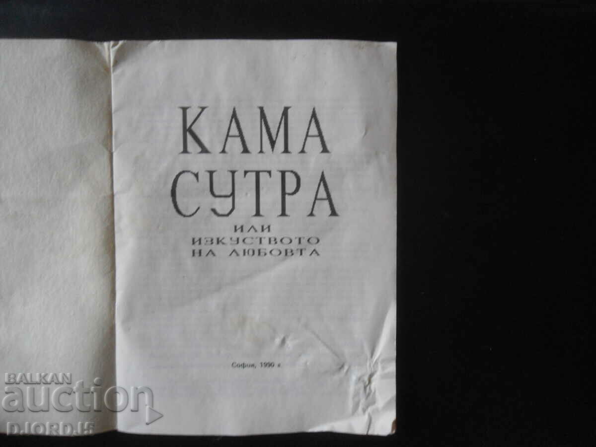 KAMA SUTRA or the art of love with price 5.00 BGN | € 2.56 KAMA SUTRA or the art of love with price 5.00 BGN | € 2.56