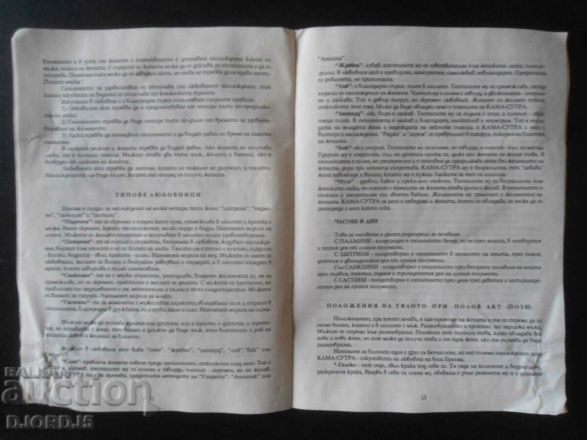 Auction KAMA SUTRA or the art of love Auction KAMA SUTRA or the art of love