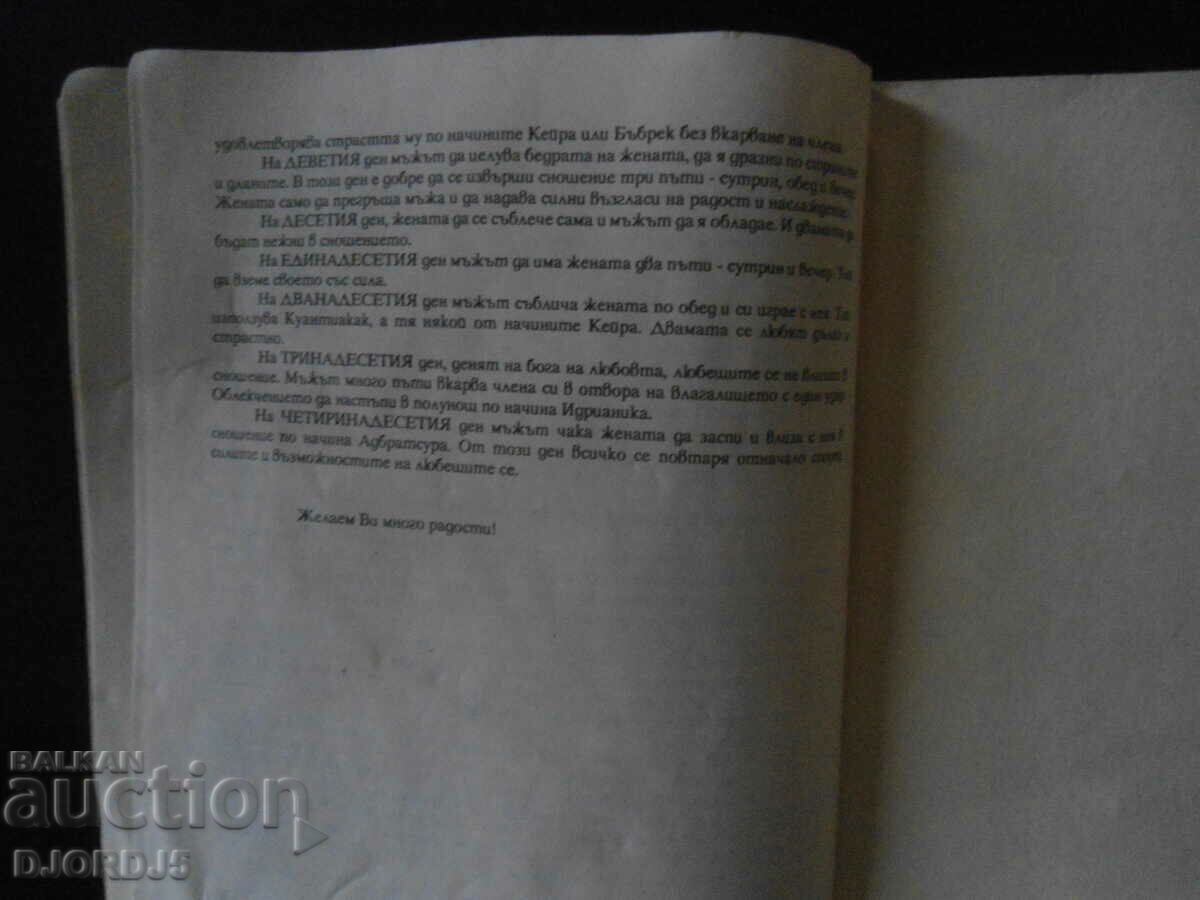 Delivery of KAMA SUTRA or the art of love Delivery of KAMA SUTRA or the art of love