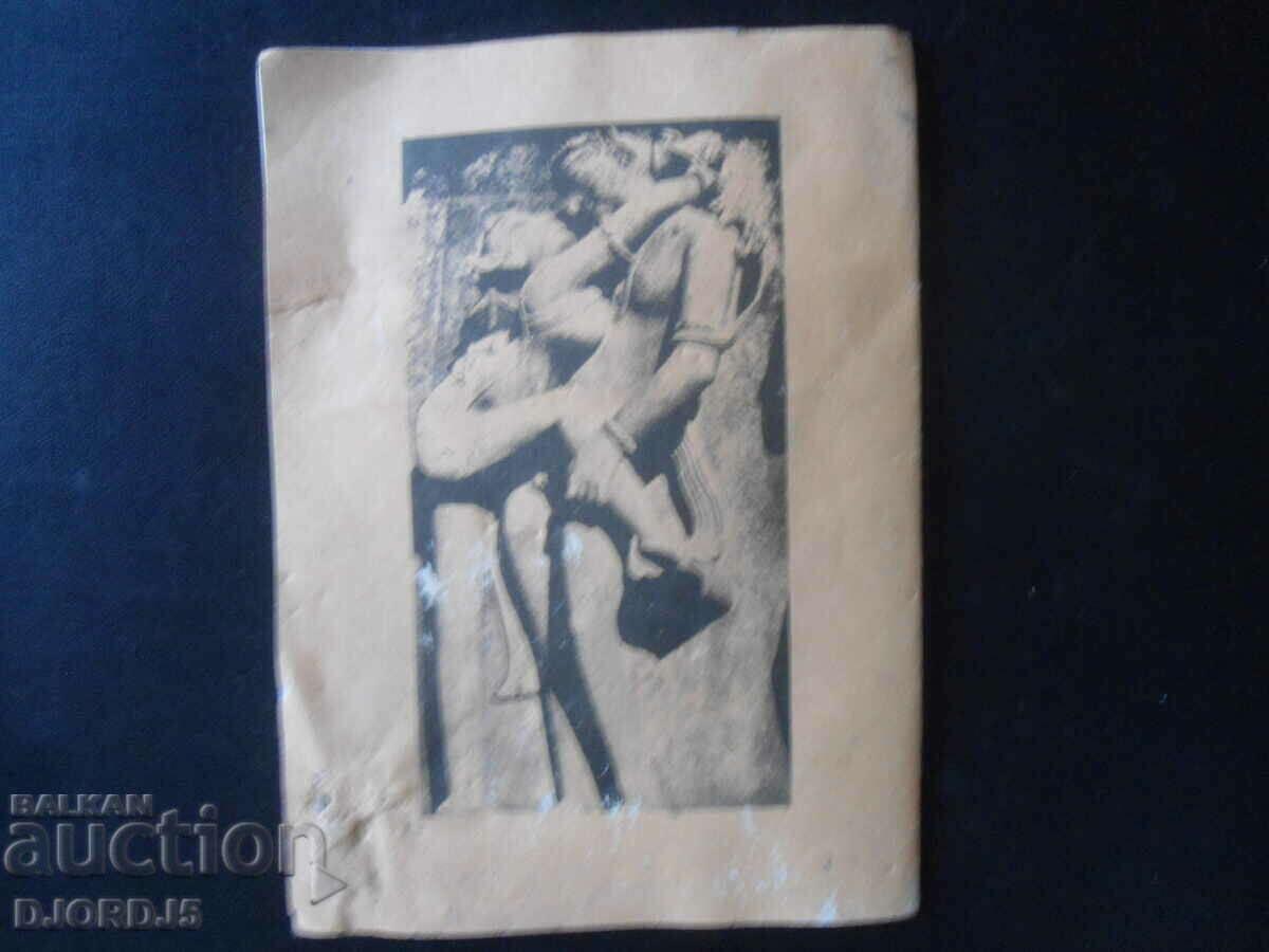 KAMA SUTRA or the art of love - 5 KAMA SUTRA or the art of love - 5