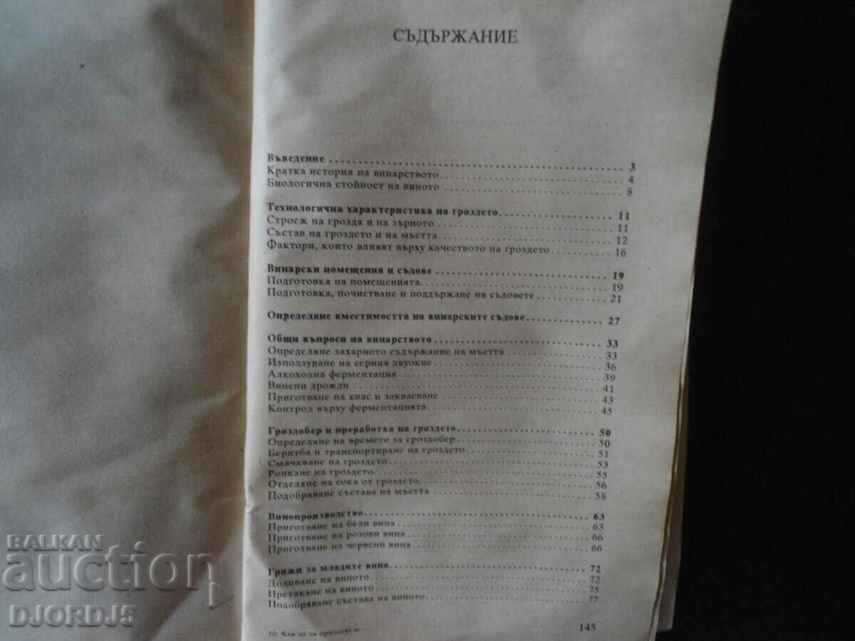 How to make wine, Ivan Chalkov - 5 How to make wine, Ivan Chalkov - 5