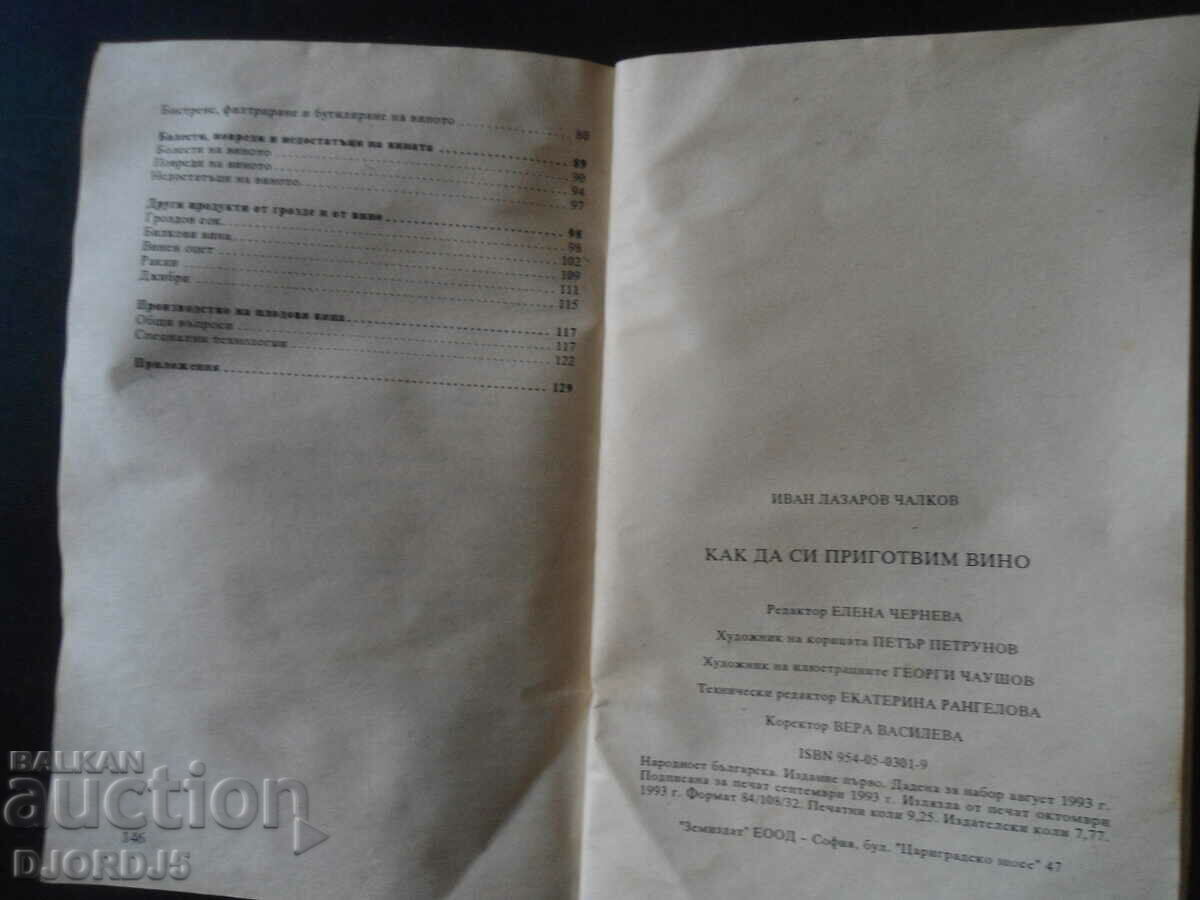 How to make wine, Ivan Chalkov - 6 How to make wine, Ivan Chalkov - 6