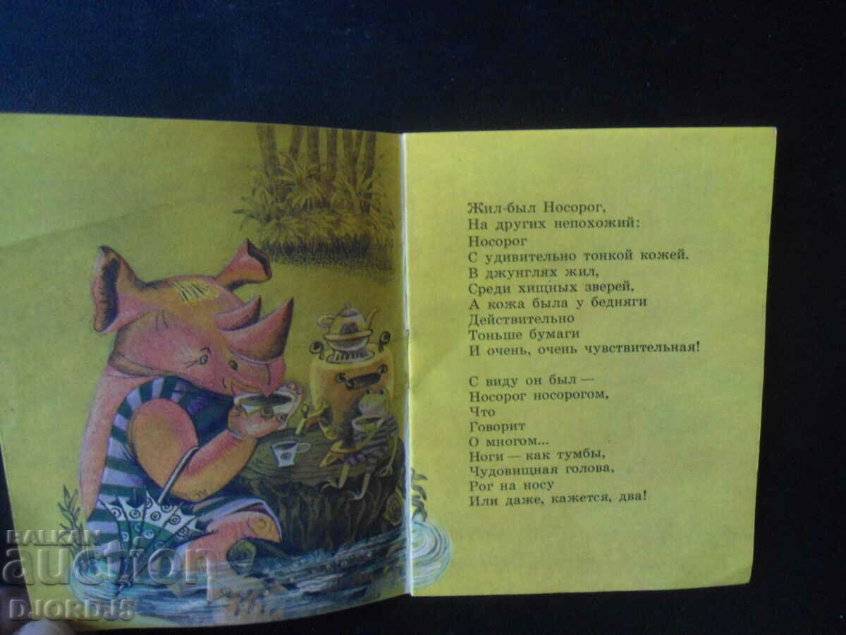 A TALE about the good rhinoceros with price 2.00 BGN | € 1.02 A TALE about the good rhinoceros with price 2.00 BGN | € 1.02