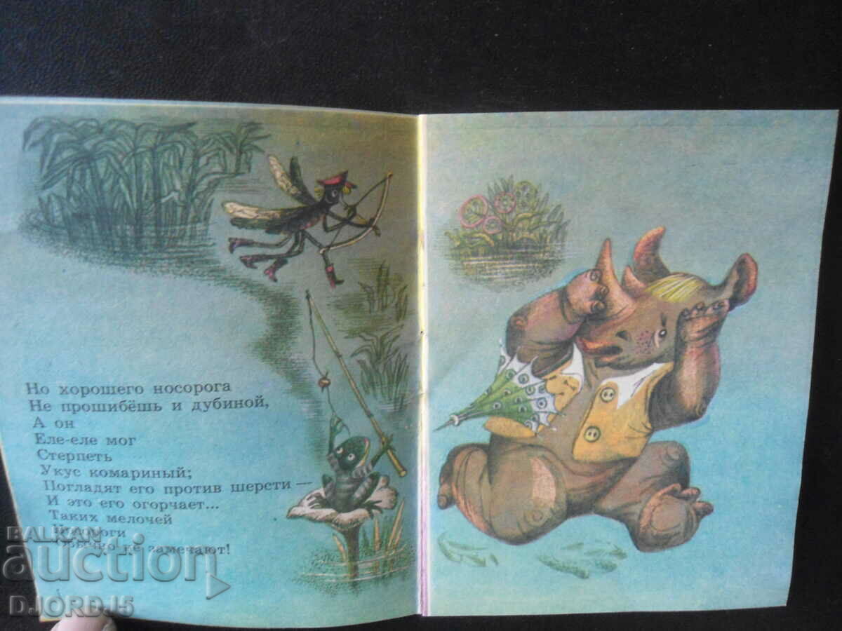 Auction A TALE about the good rhinoceros Auction A TALE about the good rhinoceros