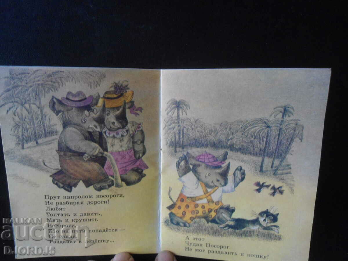 Delivery of A TALE about the good rhinoceros Delivery of A TALE about the good rhinoceros