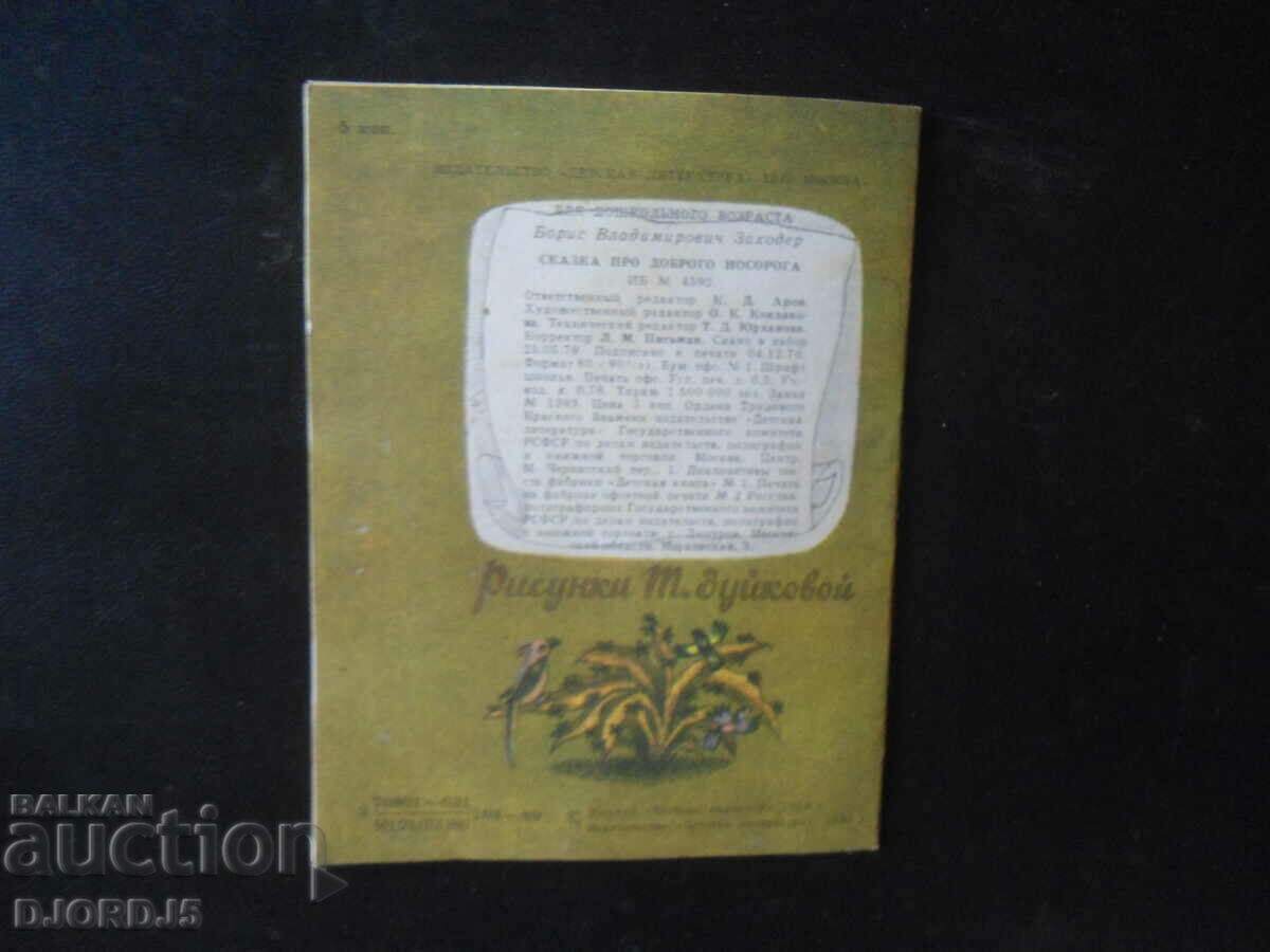 A TALE about the good rhinoceros - 7 A TALE about the good rhinoceros - 7