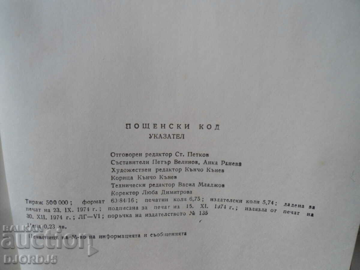 Postcode, Directory - 5 Postcode, Directory - 5