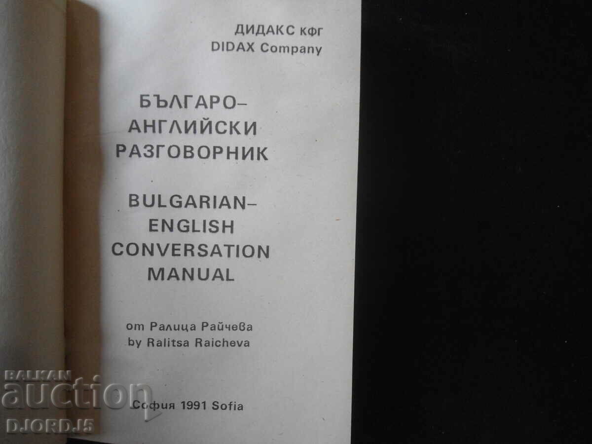 Bulgarian English phrasebook with price 5.00 BGN | € 2.56 Bulgarian English phrasebook with price 5.00 BGN | € 2.56