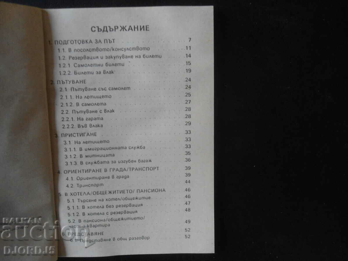 Auction Bulgarian English phrasebook Auction Bulgarian English phrasebook