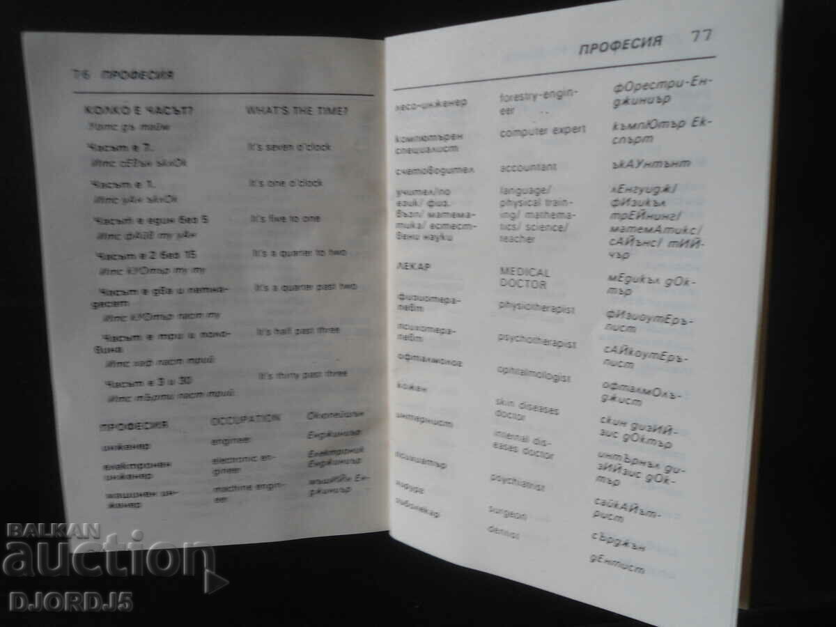 Bulgarian English phrasebook - 5 Bulgarian English phrasebook - 5