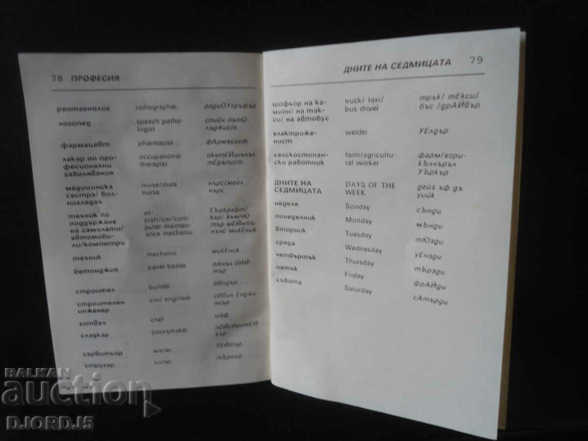 Bulgarian English phrasebook - 6 Bulgarian English phrasebook - 6