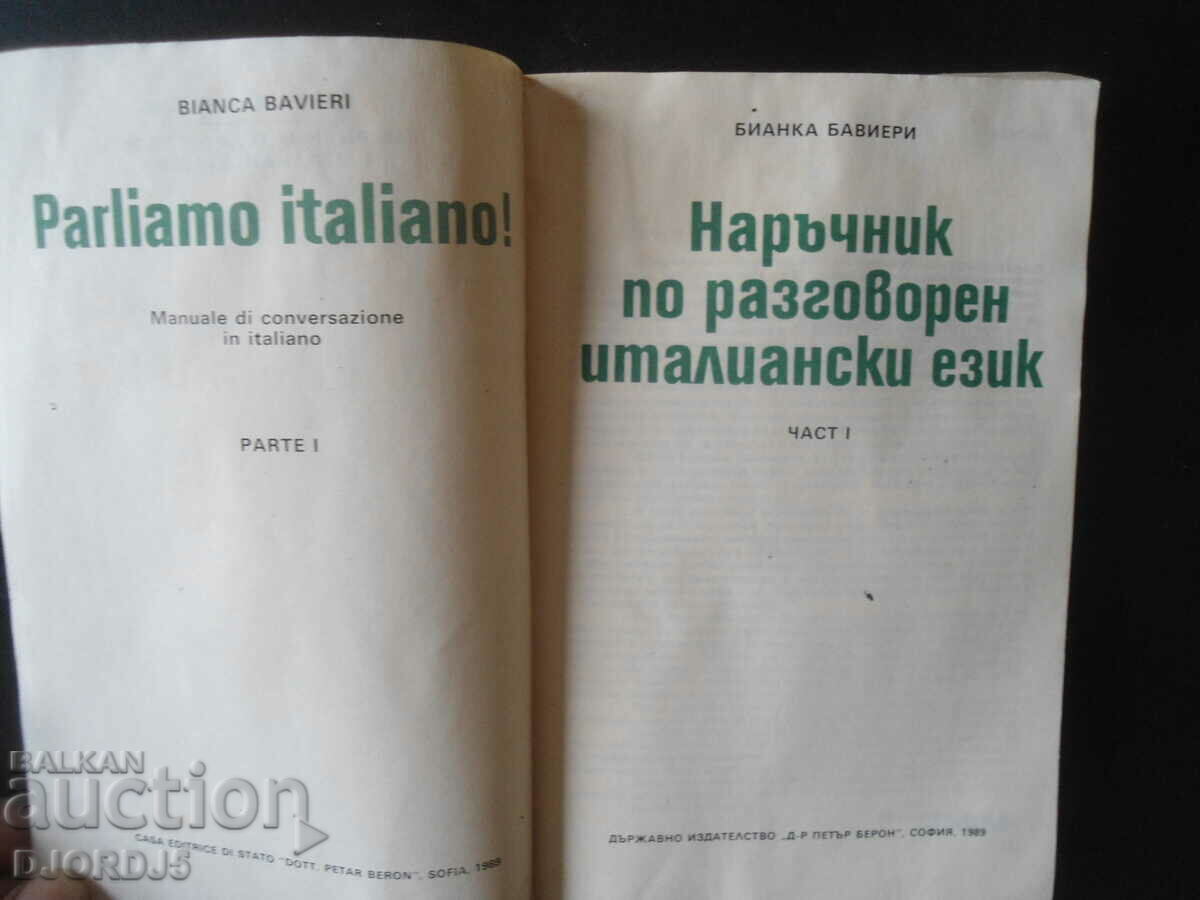 Handbook of conversational ITALIAN, Part One with price 5.00 BGN | € 2.56 Handbook of conversational ITALIAN, Part One with price 5.00 BGN | € 2.56