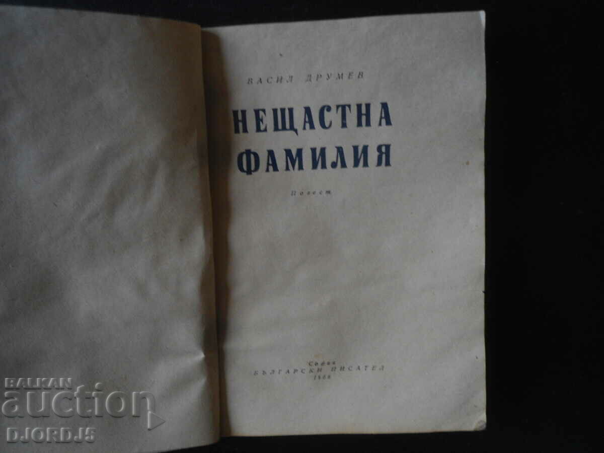 An Unfortunate Family, Vasil Drumev, 1956. with price 2.00 BGN | € 1.02 An Unfortunate Family, Vasil Drumev, 1956. with price 2.00 BGN | € 1.02