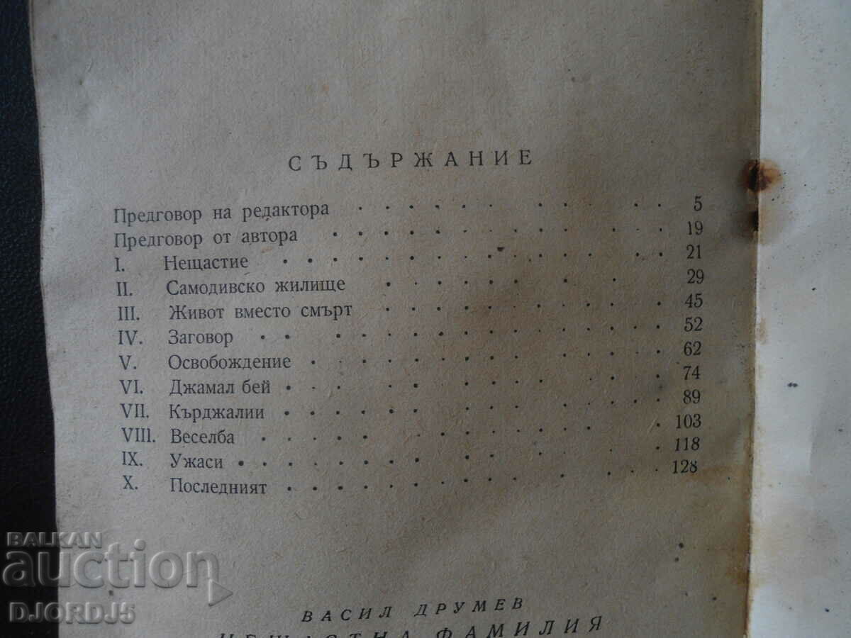 Auction An Unfortunate Family, Vasil Drumev, 1956. Auction An Unfortunate Family, Vasil Drumev, 1956.