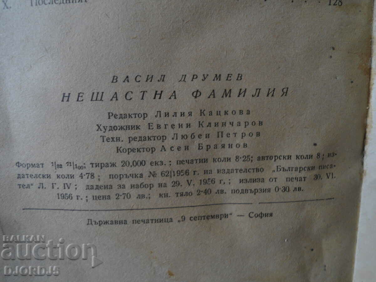 Delivery of An Unfortunate Family, Vasil Drumev, 1956. Delivery of An Unfortunate Family, Vasil Drumev, 1956.