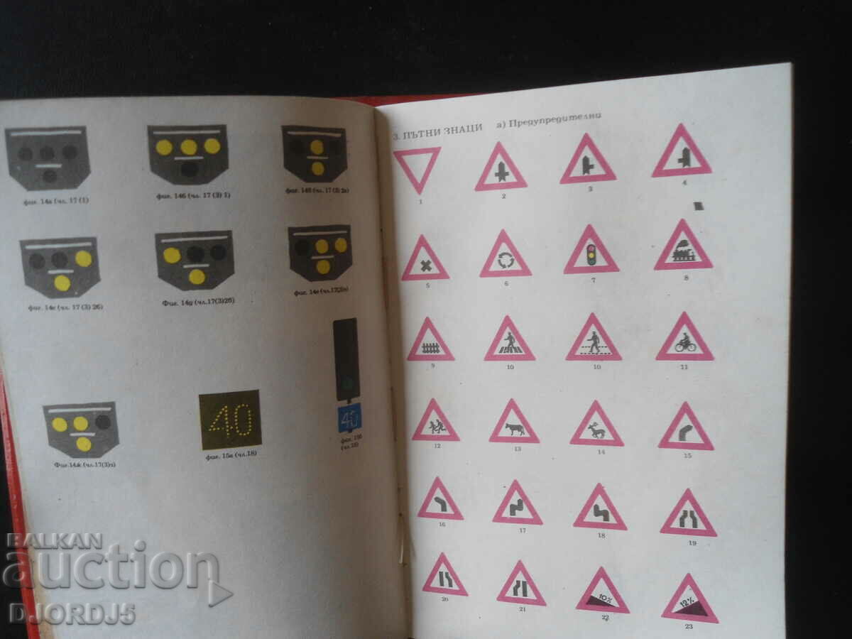 Νόμος για την οδική κυκλοφορία, Κανονισμοί εφαρμογής του νόμου περί οδικής κυκλοφορίας - 6 Νόμος για την οδική κυκλοφορία, Κανονισμοί εφαρμογής του νόμου περί οδικής κυκλοφορίας - 6