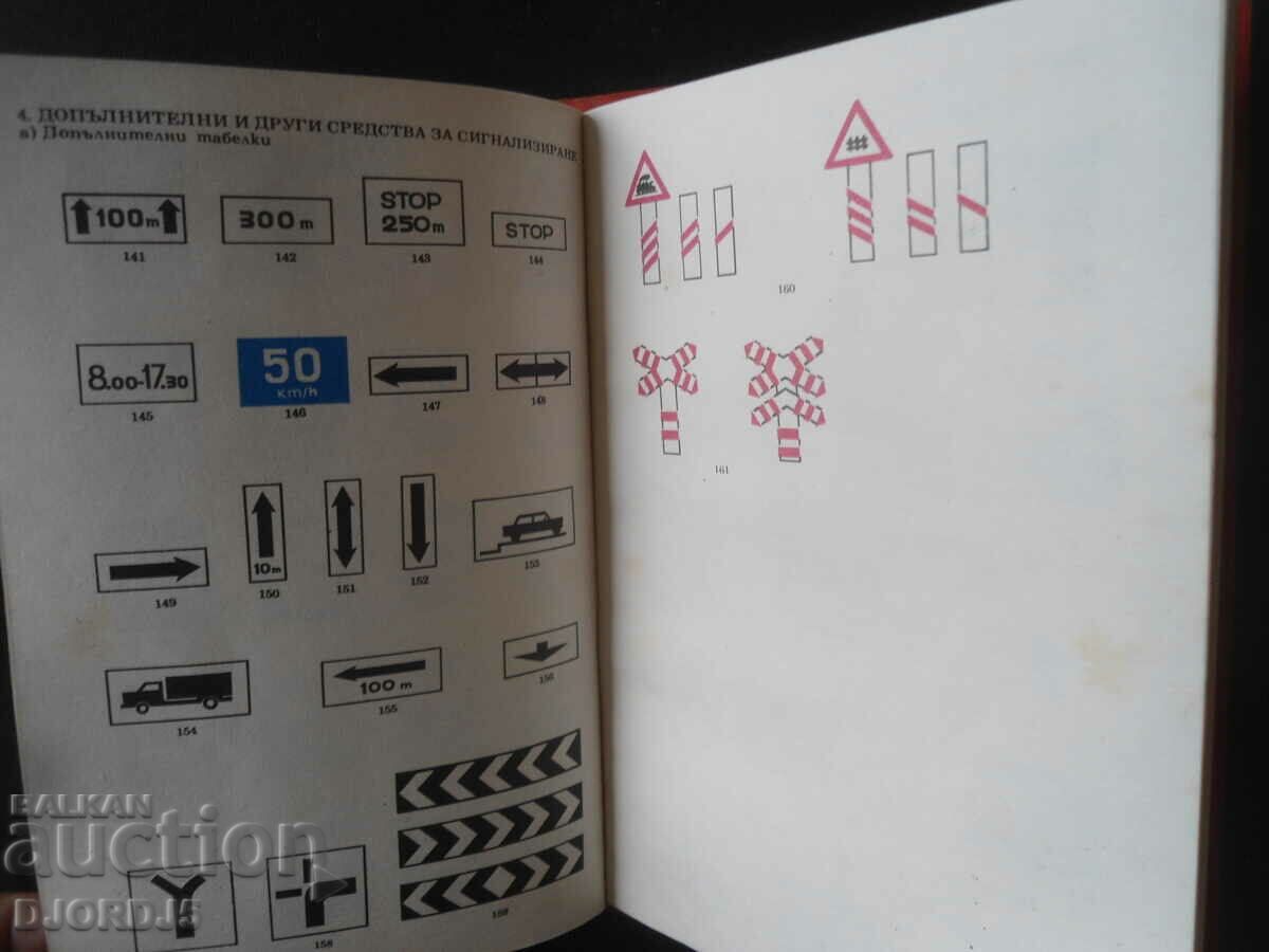 Νόμος για την οδική κυκλοφορία, Κανονισμοί εφαρμογής του νόμου περί οδικής κυκλοφορίας - 7 Νόμος για την οδική κυκλοφορία, Κανονισμοί εφαρμογής του νόμου περί οδικής κυκλοφορίας - 7