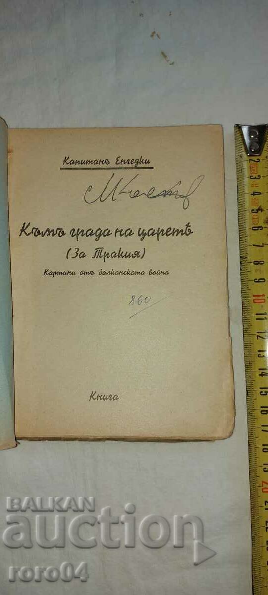 TO THE CITY OF THE KINGS (FOR THRACIA) - NIKOLA AGANSKI with price 76.50 BGN | € 39.11 TO THE CITY OF THE KINGS (FOR THRACIA) - NIKOLA AGANSKI with price 76.50 BGN | € 39.11