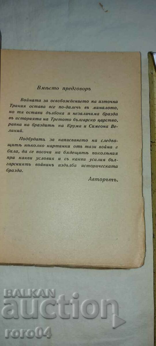Delivery of TO THE CITY OF THE KINGS (FOR THRACIA) - NIKOLA AGANSKI Delivery of TO THE CITY OF THE KINGS (FOR THRACIA) - NIKOLA AGANSKI