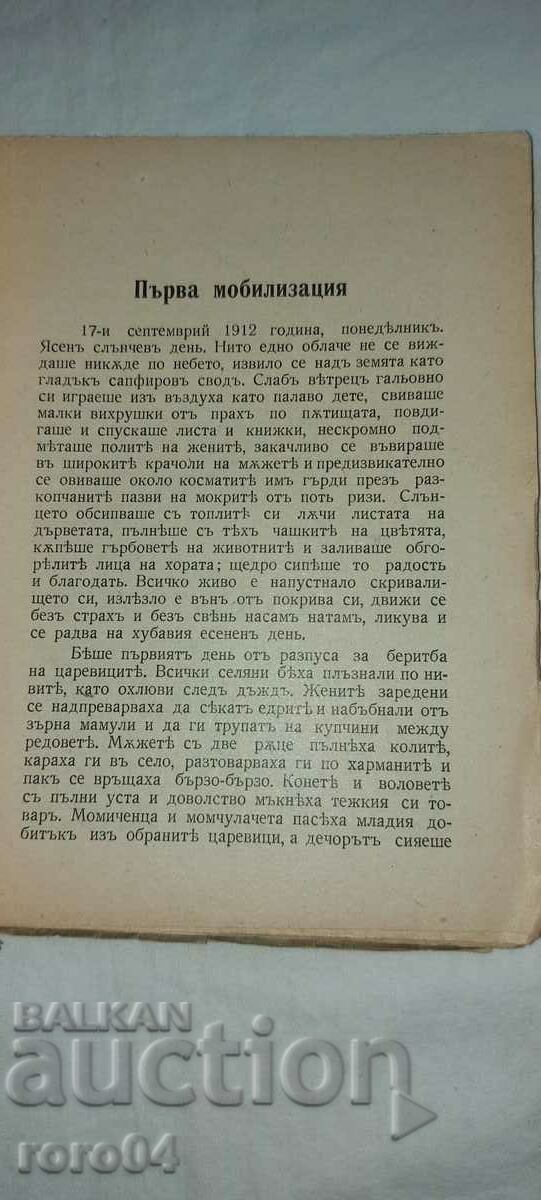 CĂTRE ORAȘUL REGILOR (PENTRU THRACIA) - NIKOLA AGANSKI - 5
