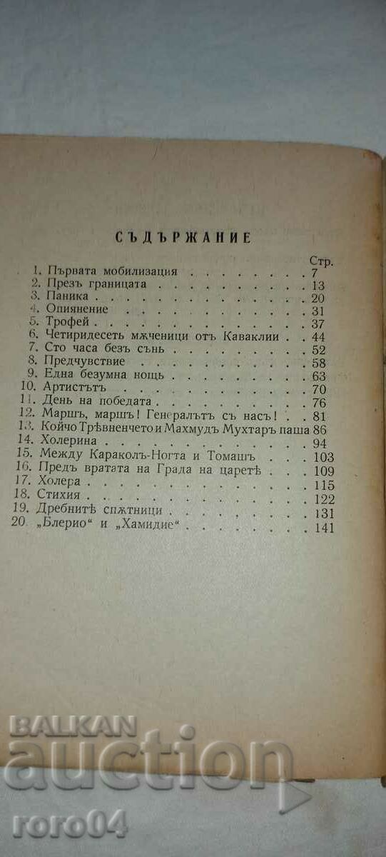 CĂTRE ORAȘUL REGILOR (PENTRU THRACIA) - NIKOLA AGANSKI - 6