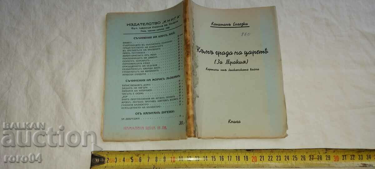 CĂTRE ORAȘUL REGILOR (PENTRU THRACIA) - NIKOLA AGANSKI