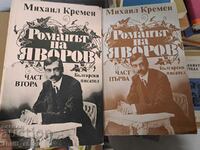 Yavorov's novel - set